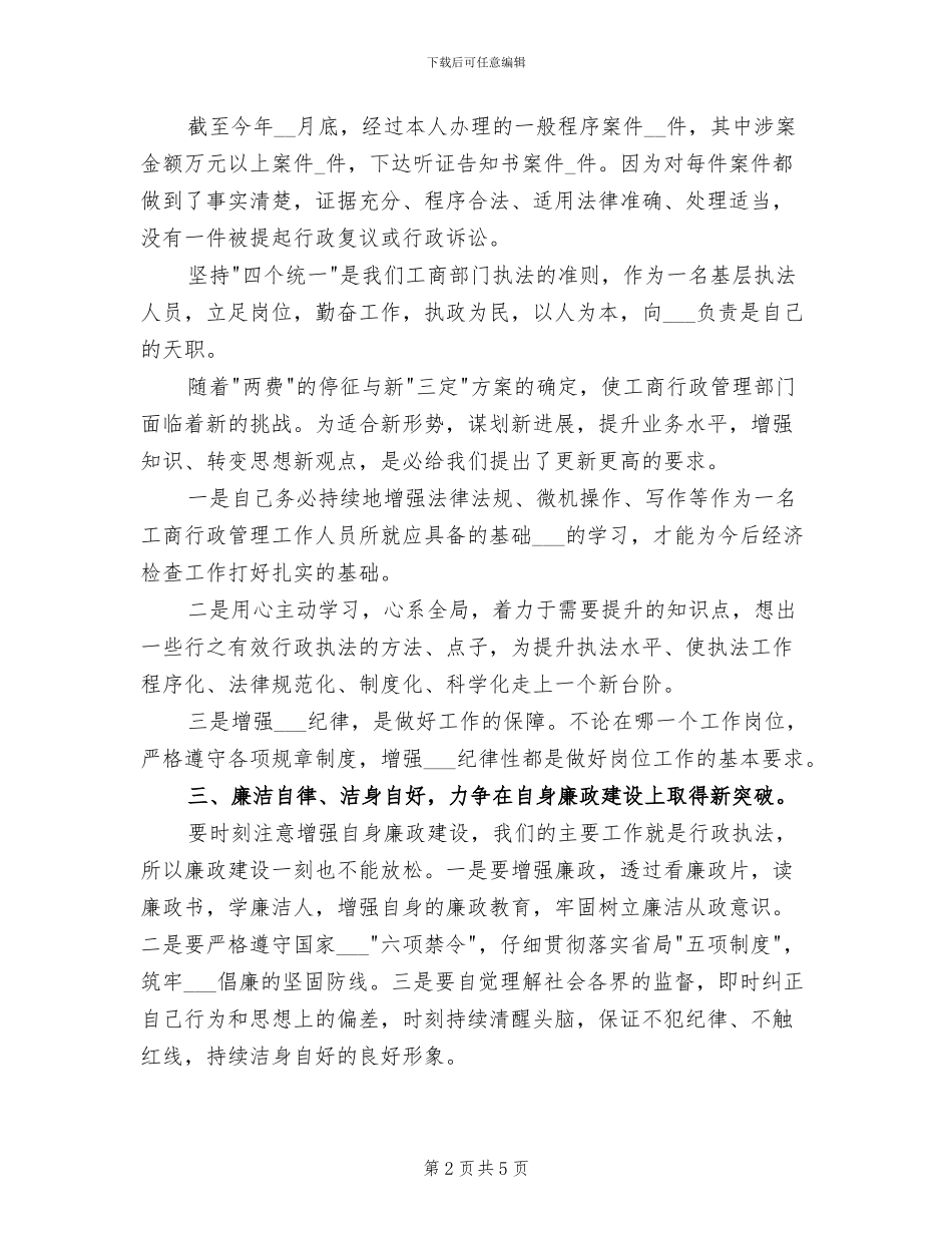 2024年工商所年终工作总结一_第2页