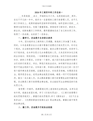 2024年工商所年终工作总结一
