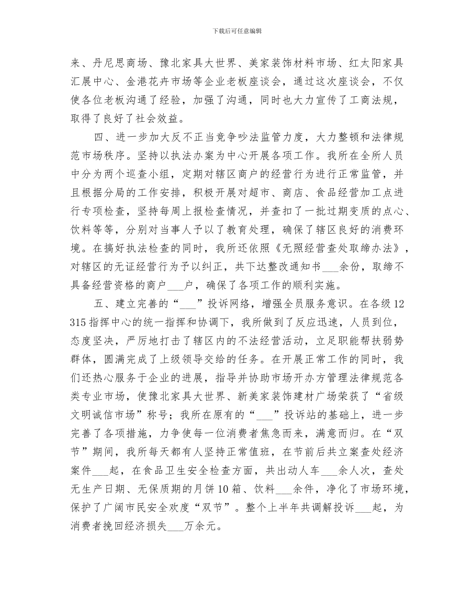 2024年工商所开展三服务三满意工作总结范文_第2页