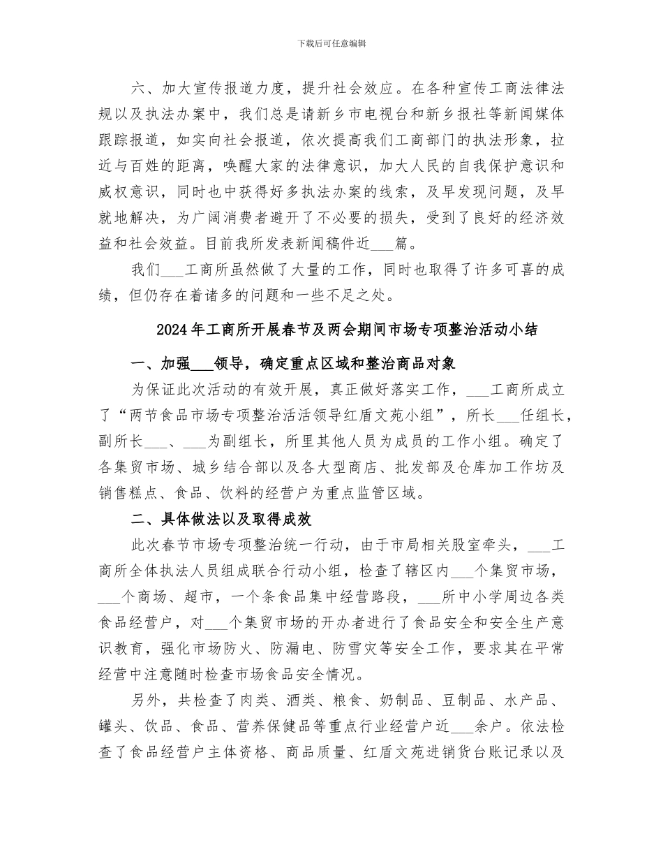 2024年工商所开展三服务三满意工作总结范文_第3页