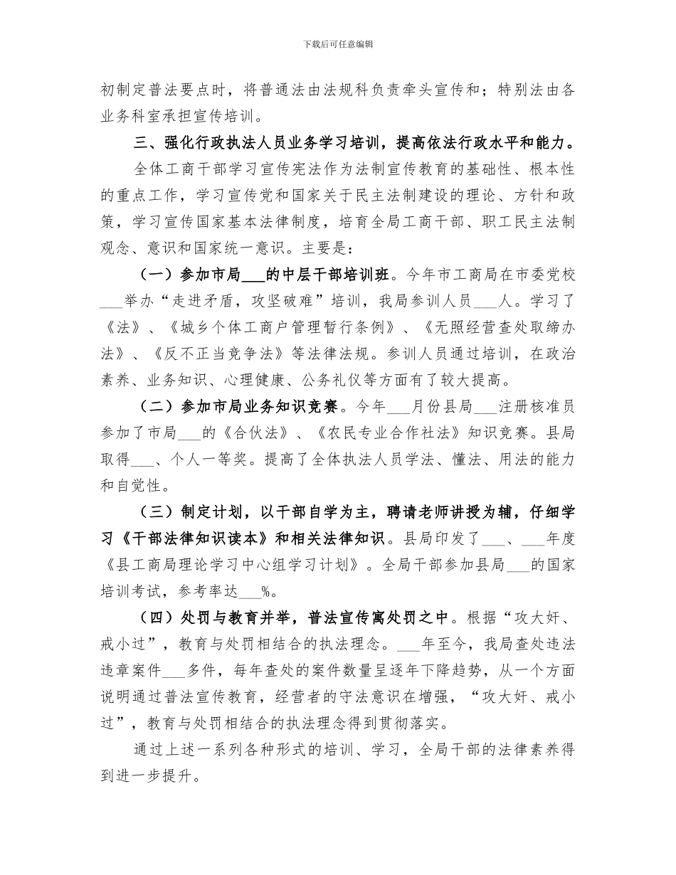 2024年工商所普法工作总结_第2页