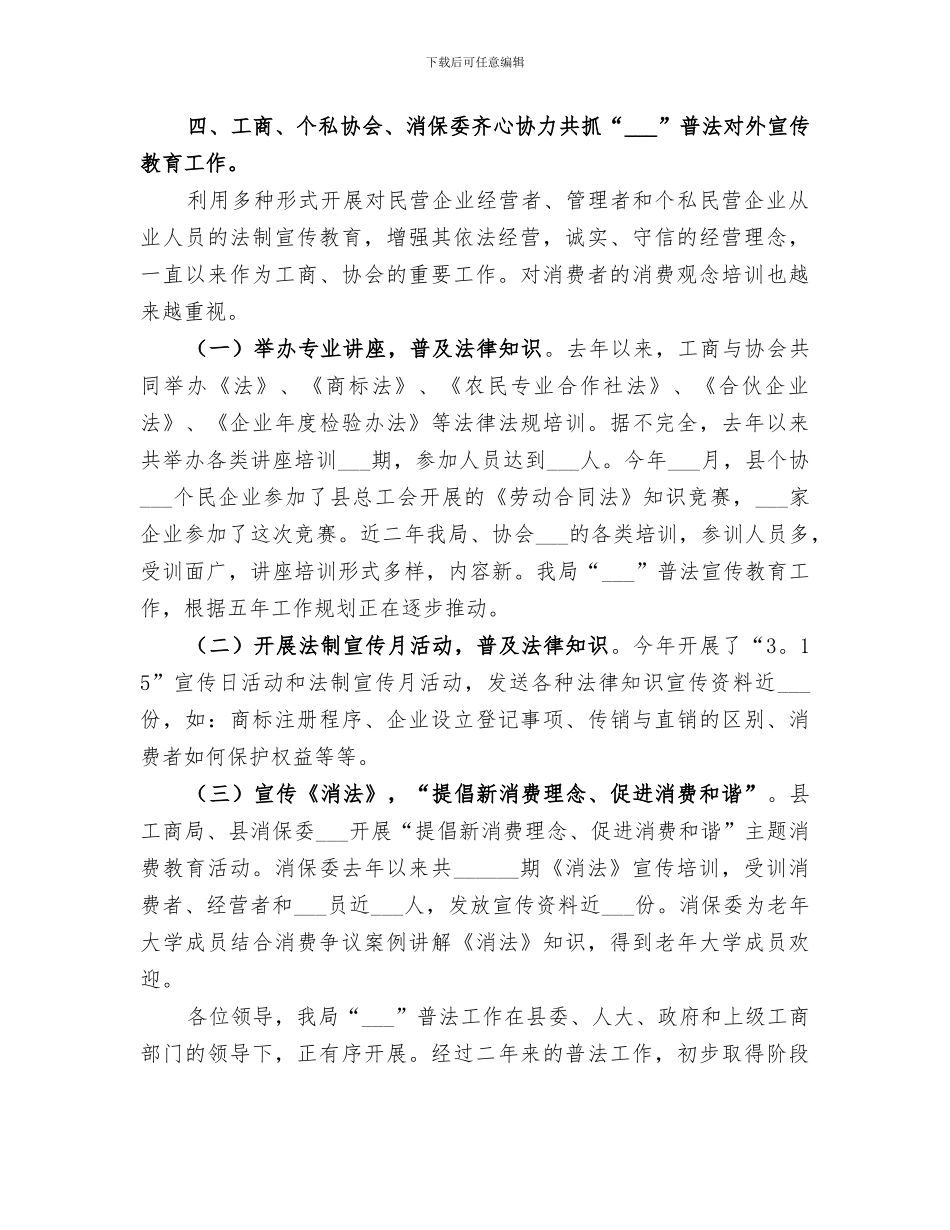 2024年工商所普法工作总结_第3页