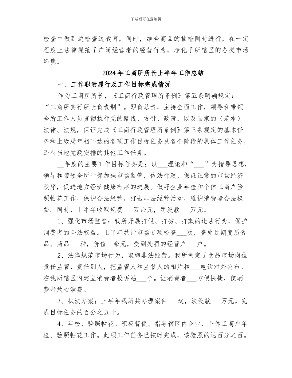 2024年工商所开展春节及两会期间市场专项整治活动小结_第2页