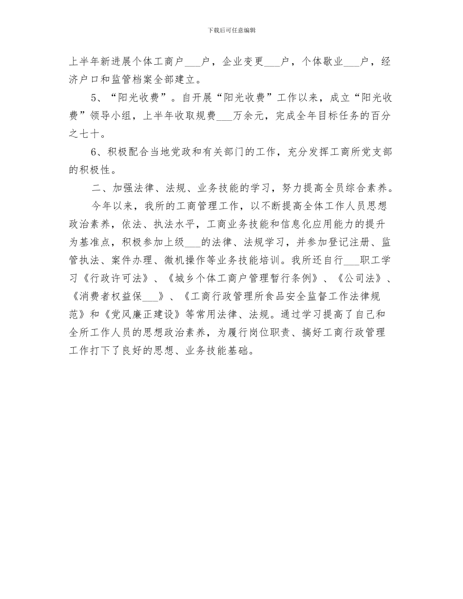 2024年工商所开展春节及两会期间市场专项整治活动小结_第3页