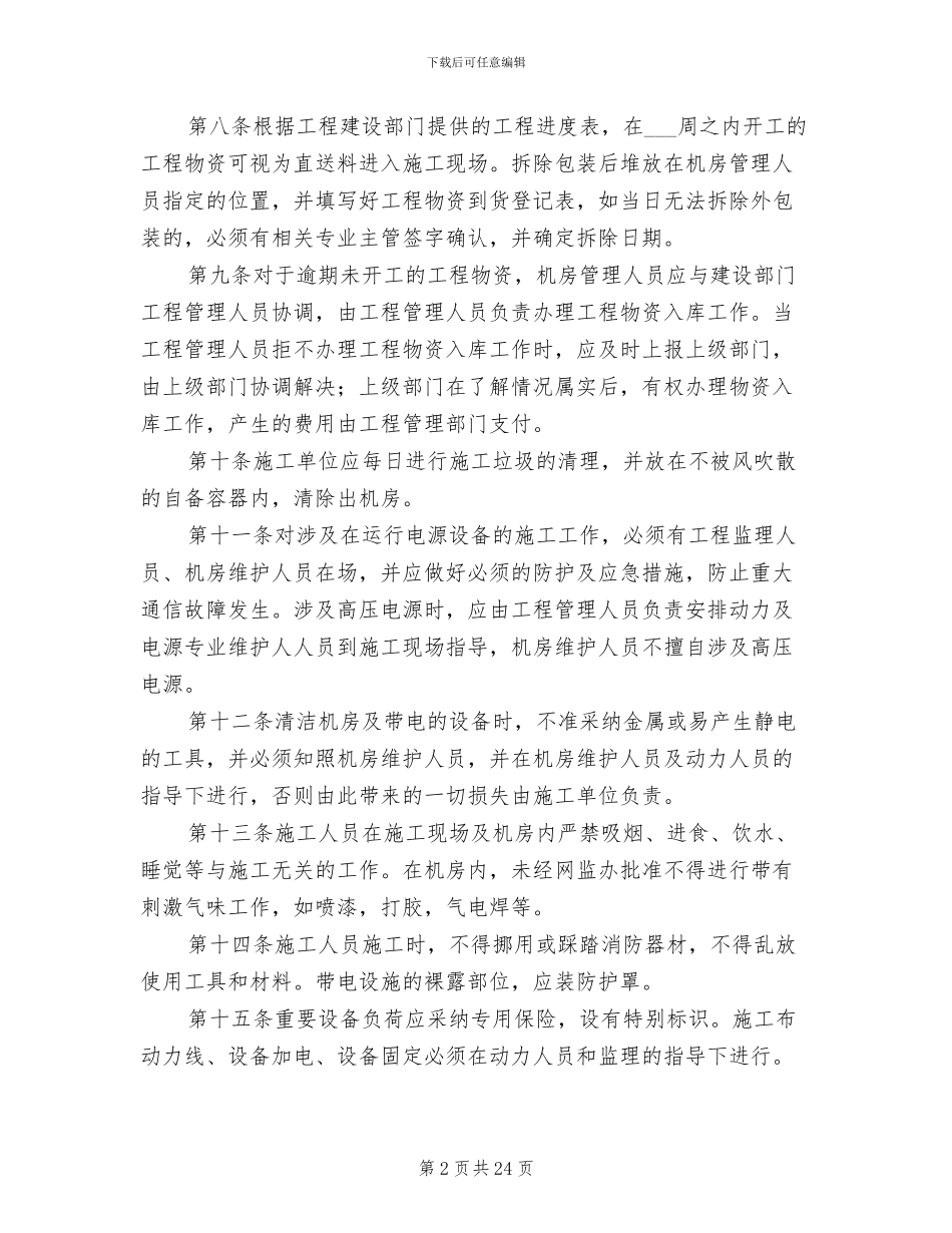 2024年工商所机房设备维护管理制度_第2页