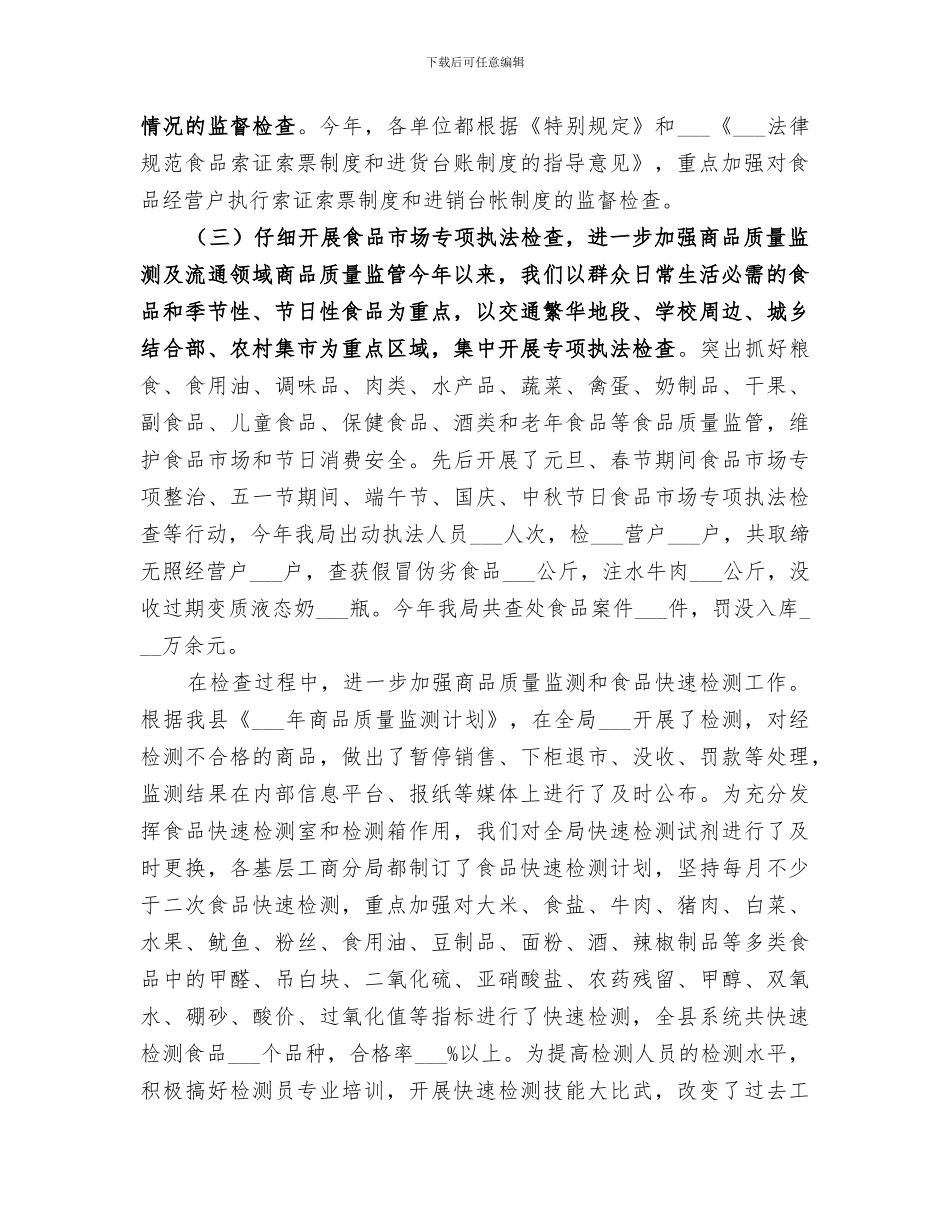 2024年工商所消保工作总结范本_第2页