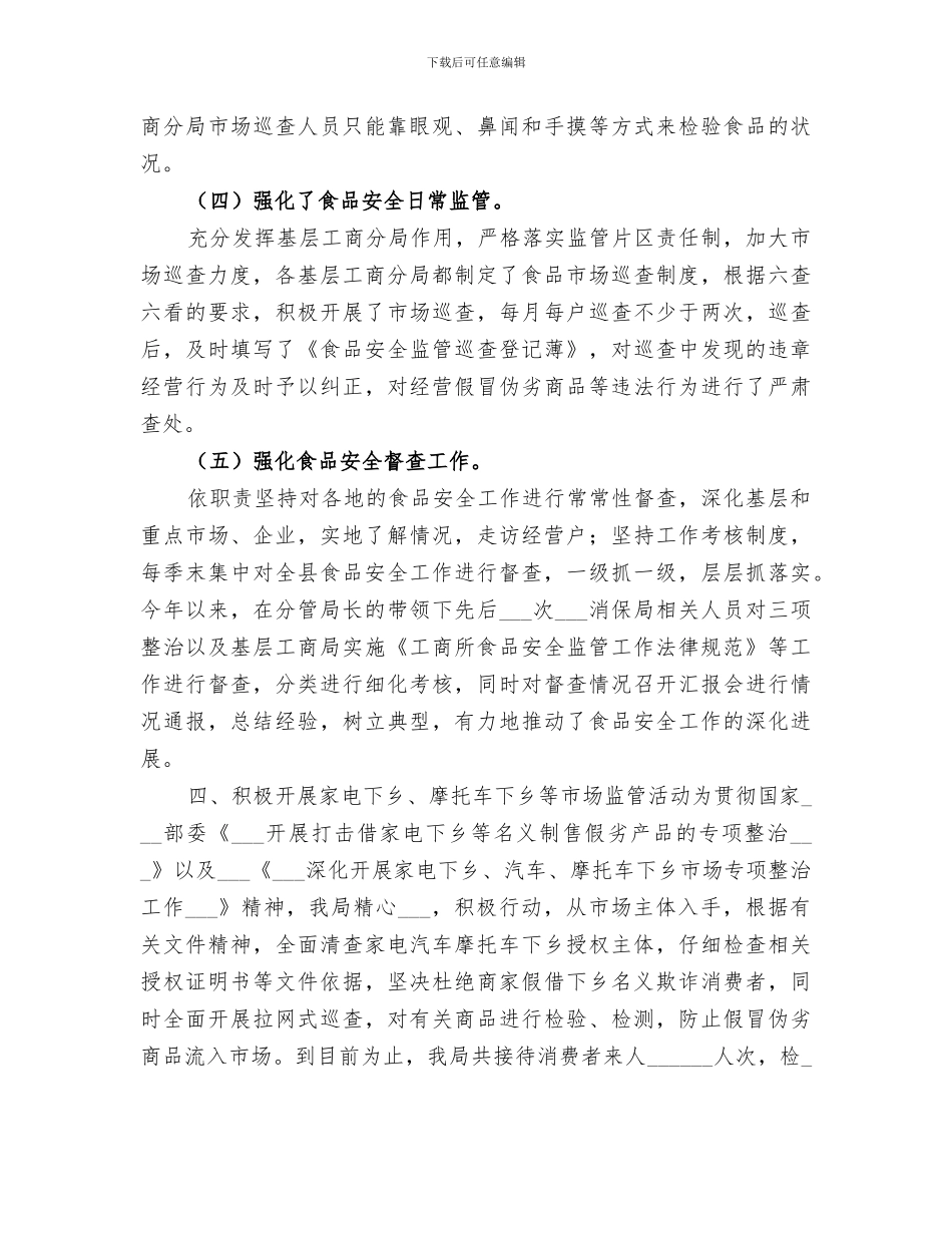 2024年工商所消保工作总结范本_第3页