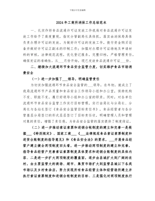 2024年工商所消保工作总结范本