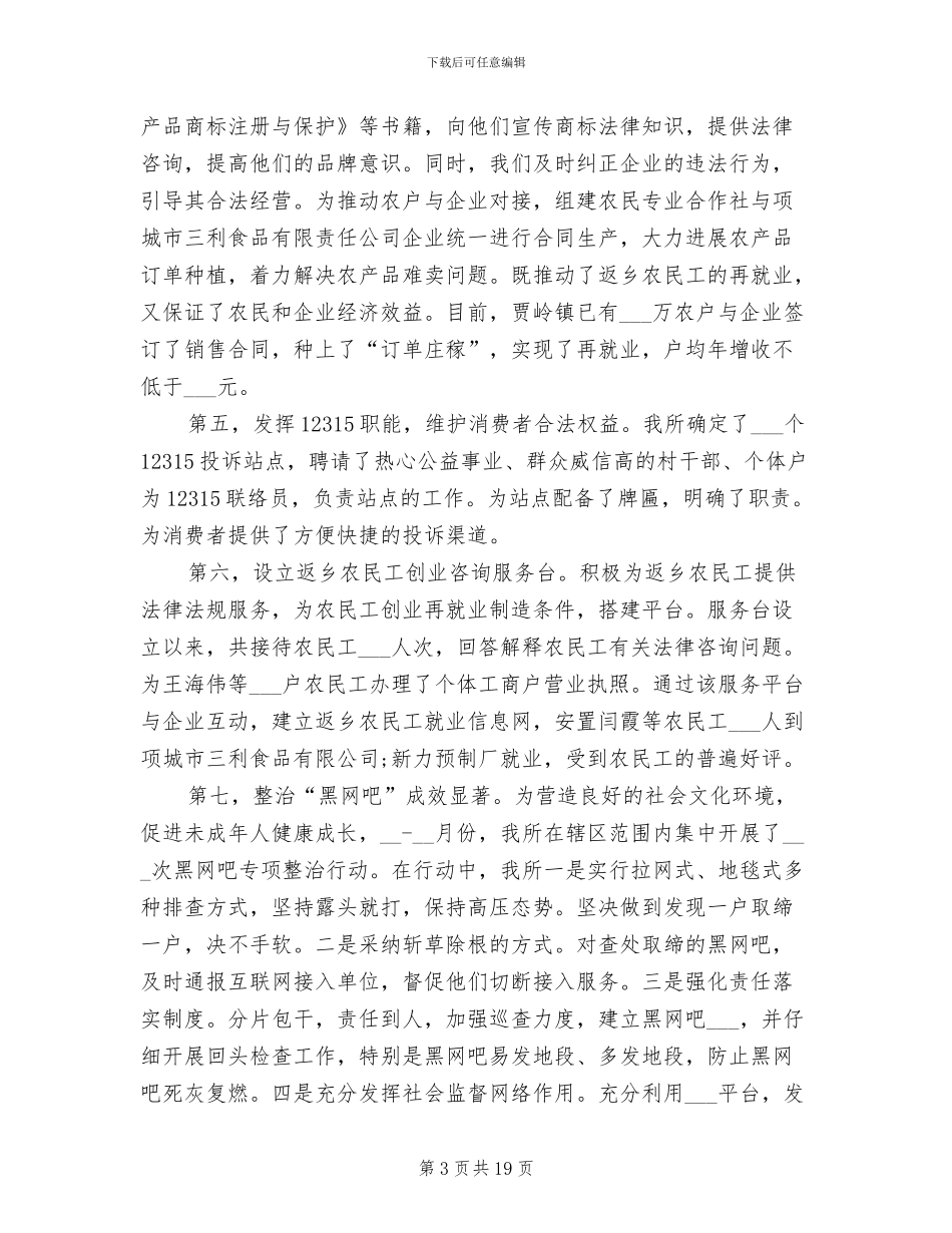 2024年工商所长个人自我总结_第3页