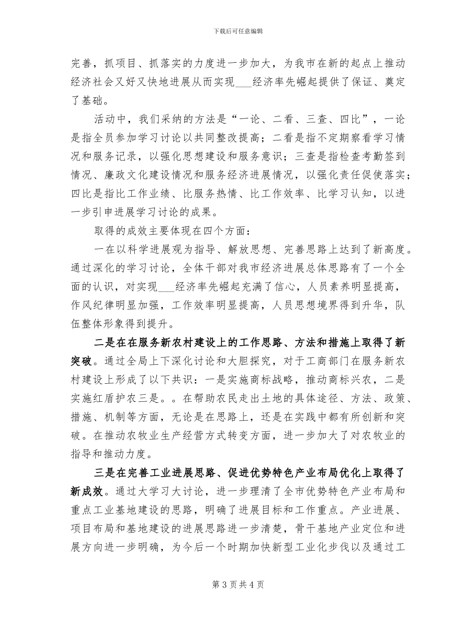 2024年工商局财务科副科长工作总结_第3页