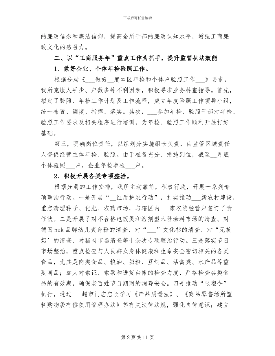 2024年工商服务上半年工作总结_第2页