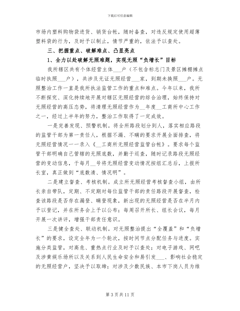 2024年工商服务上半年工作总结_第3页