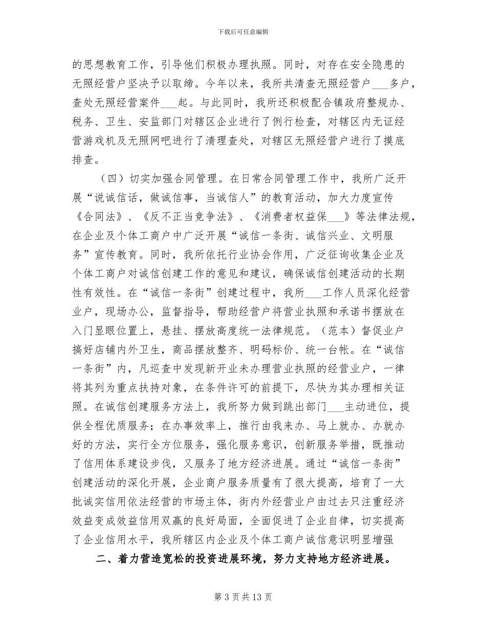 2024年工商所上半年工作总结暨下半年工作计划_第3页