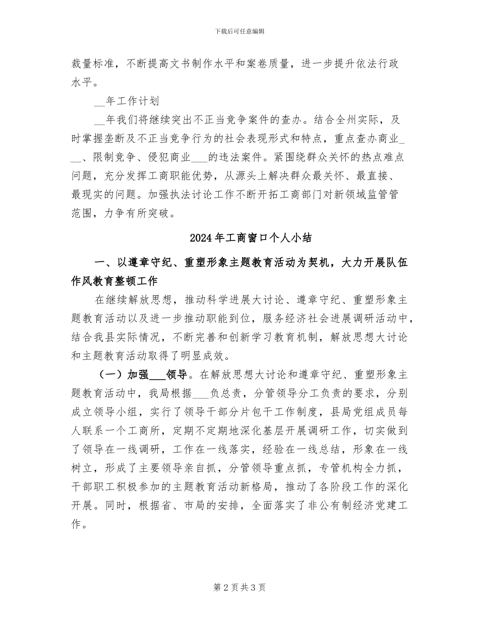 2024年工商稽查支队工作总结与计划_第2页