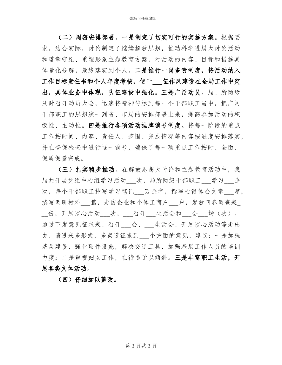 2024年工商稽查支队工作总结与计划_第3页