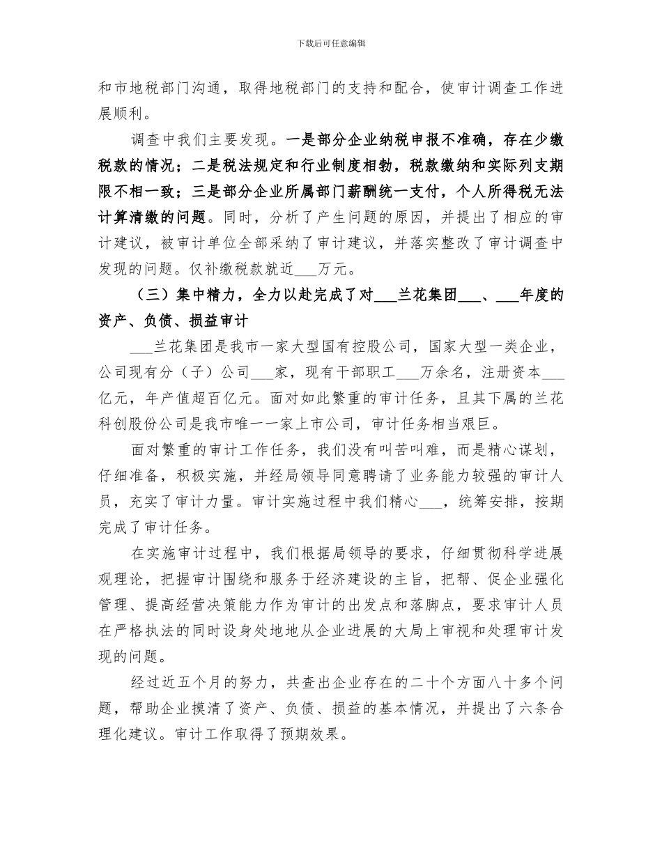 2024年工商科个人情况小结_第2页