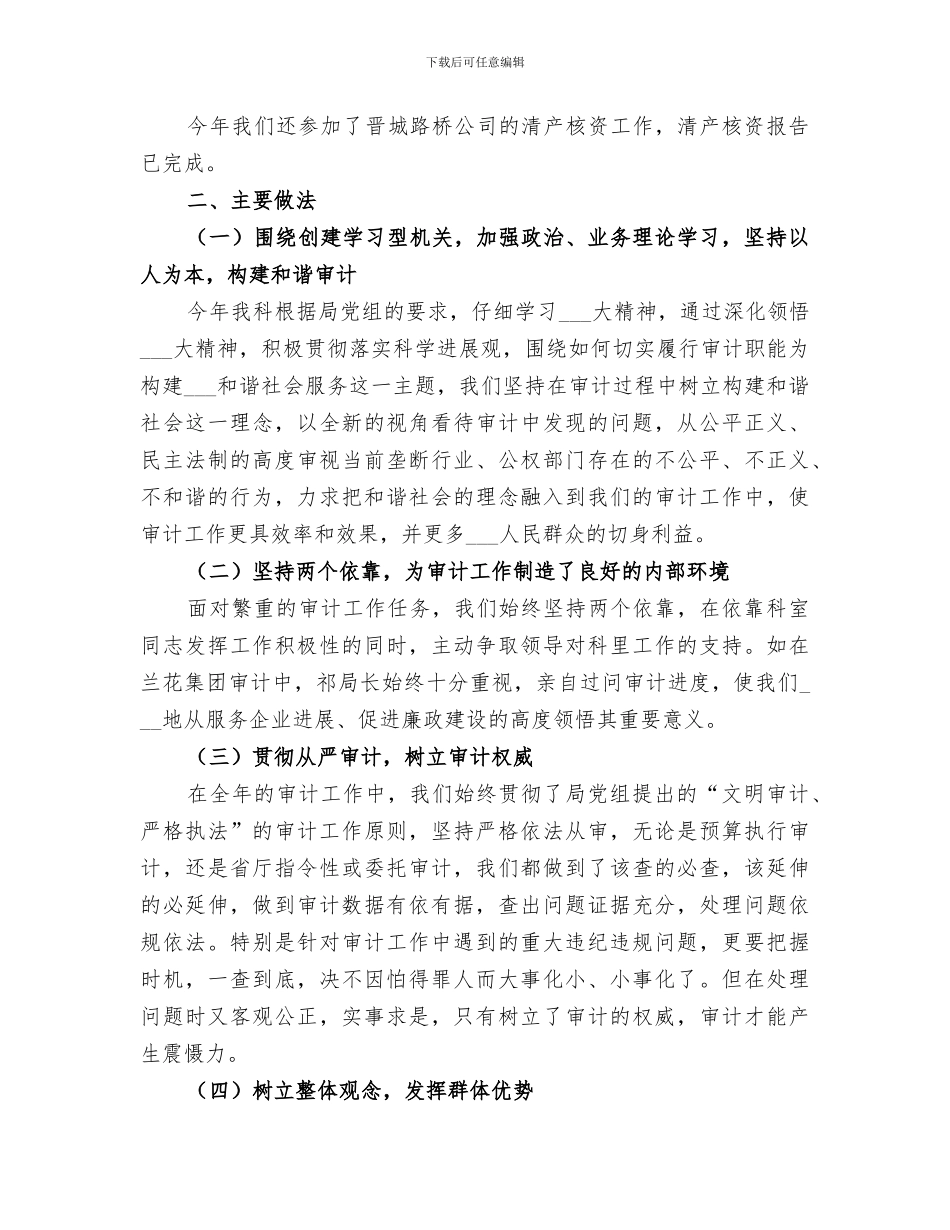 2024年工商科个人情况小结_第3页