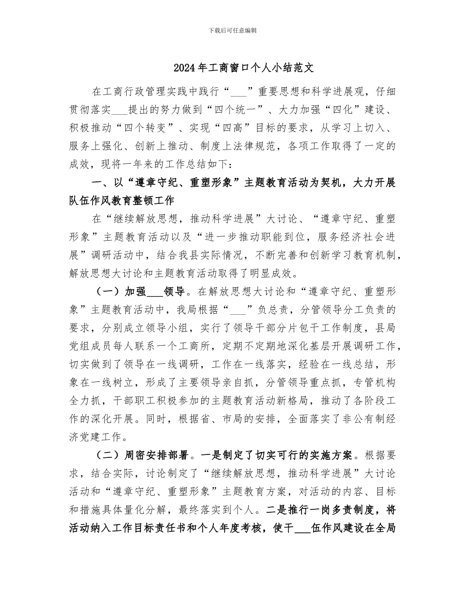 2024年工商窗口个人小结范文_第1页