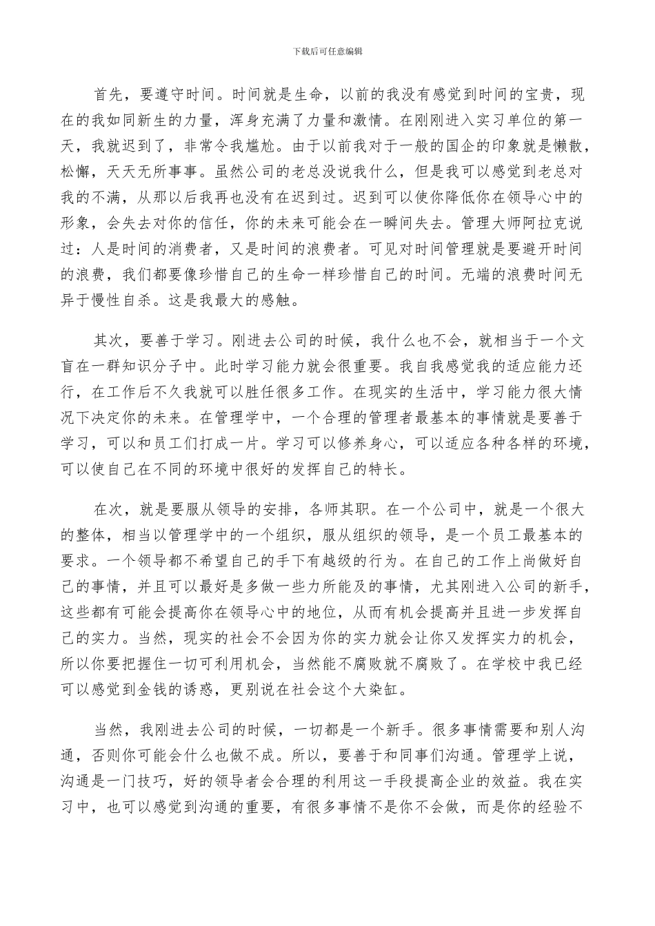 2024年工商管理专业实习总结_第2页