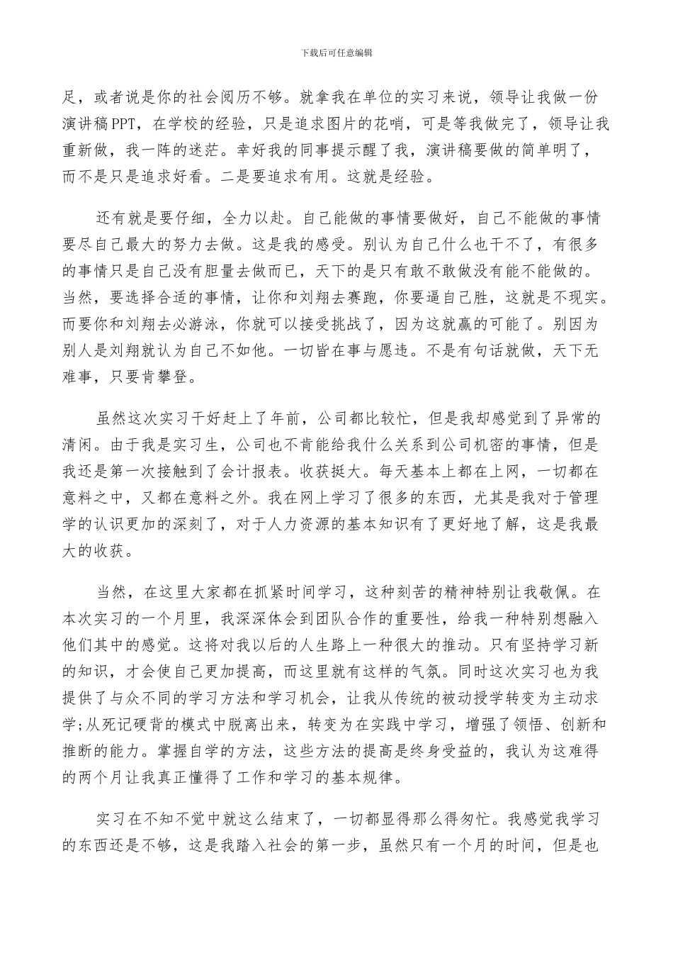 2024年工商管理专业实习总结_第3页