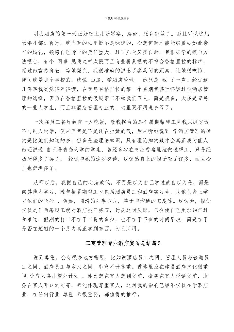 2024年工商管理专业酒店实习总结_第2页