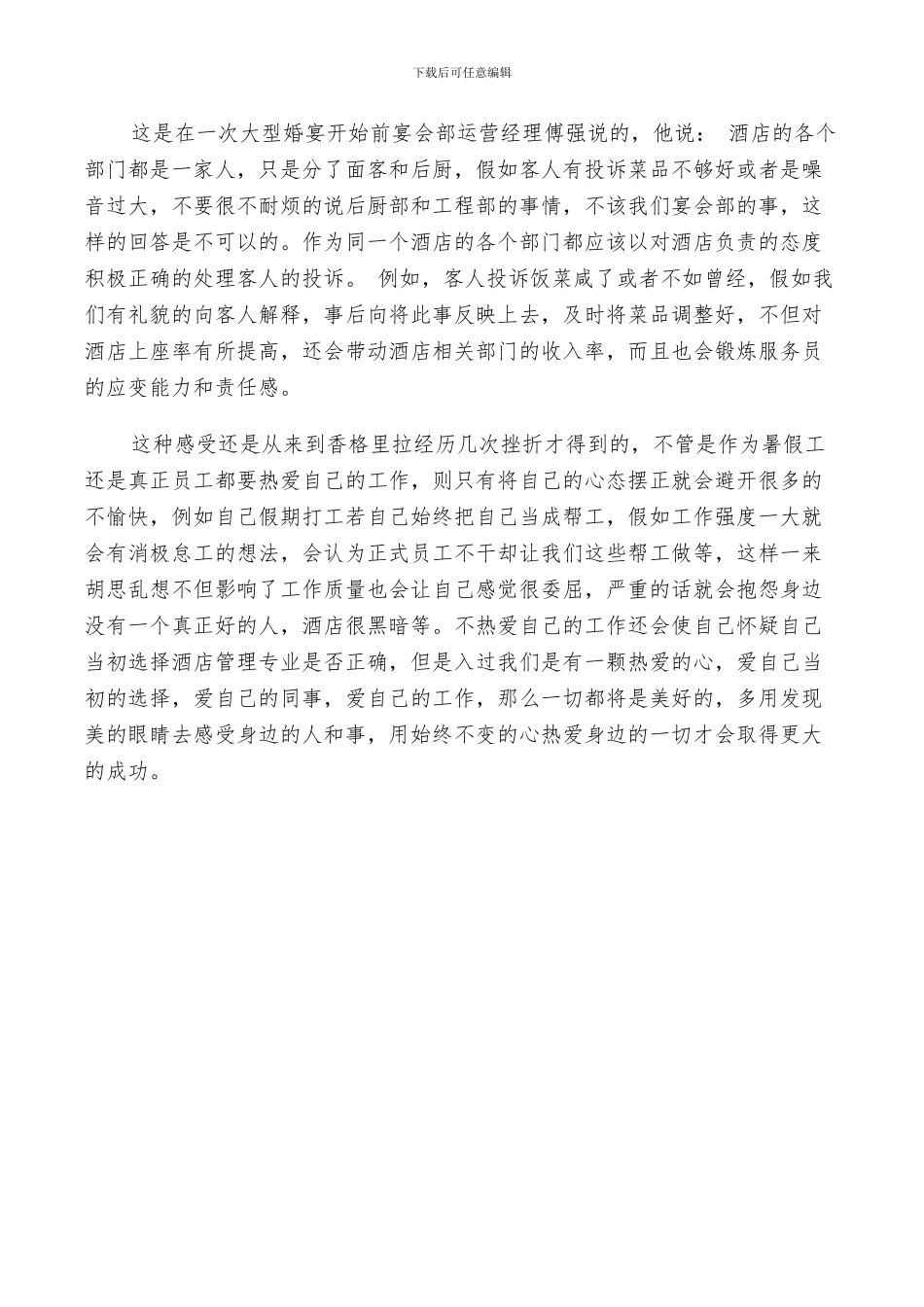 2024年工商管理专业酒店实习总结_第3页