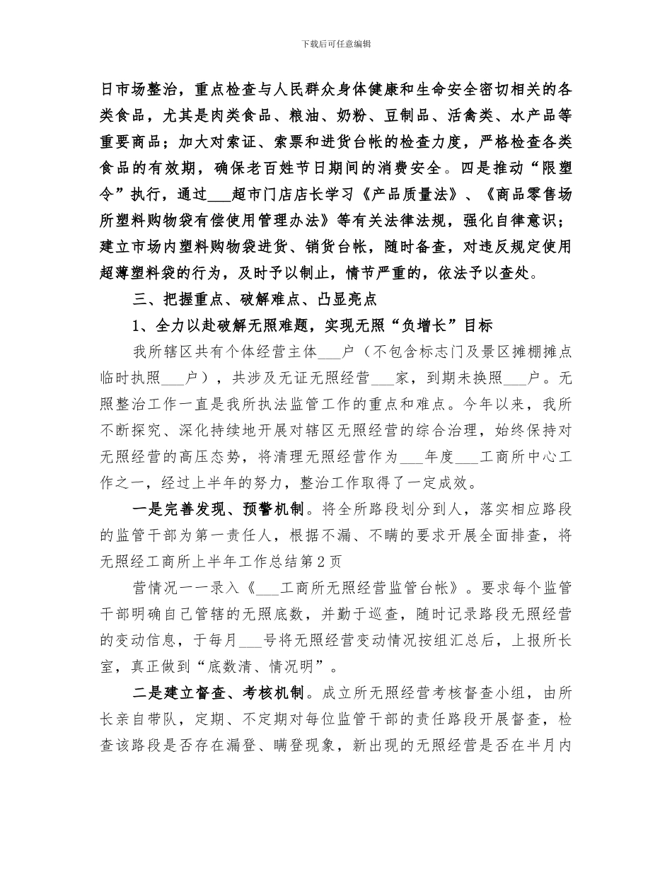 2024年工商所上半年工作总结范本_第3页