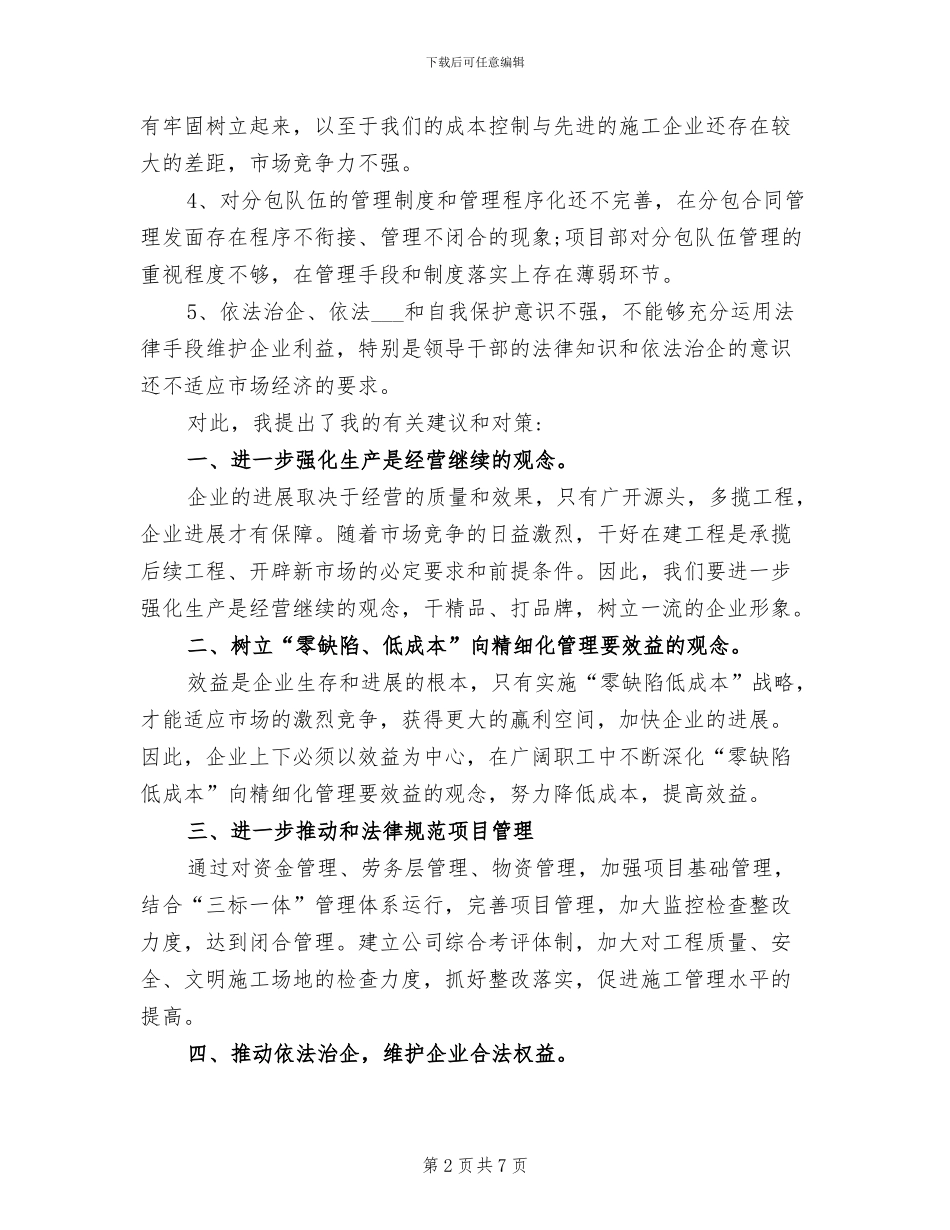 2024年工商管理专业实习报告总结_第2页