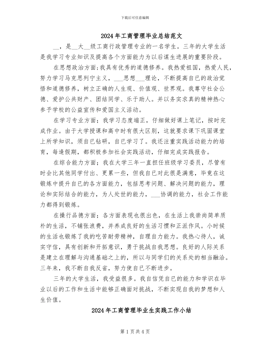 2024年工商管理毕业总结范文_第1页