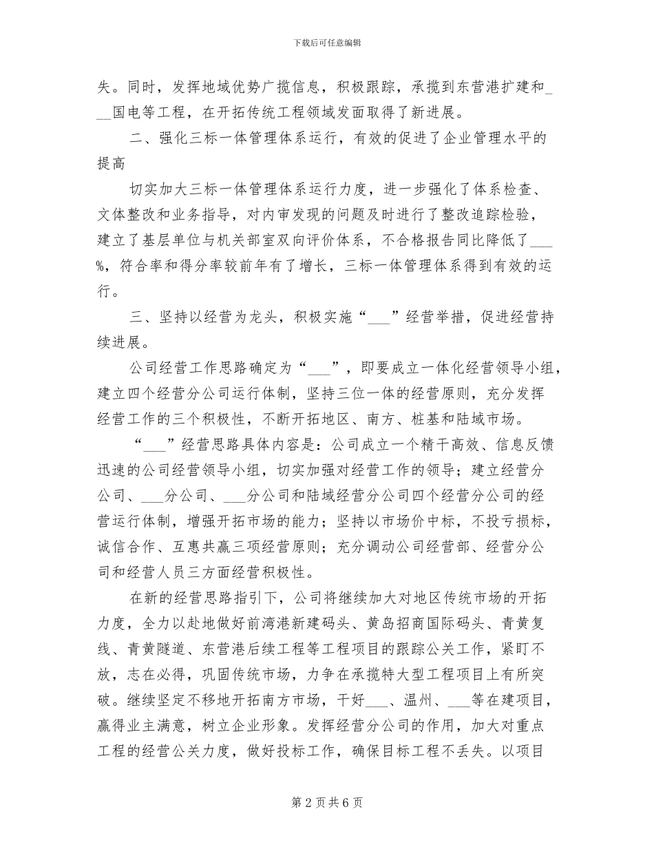 2024年工商管理见习小结_第2页