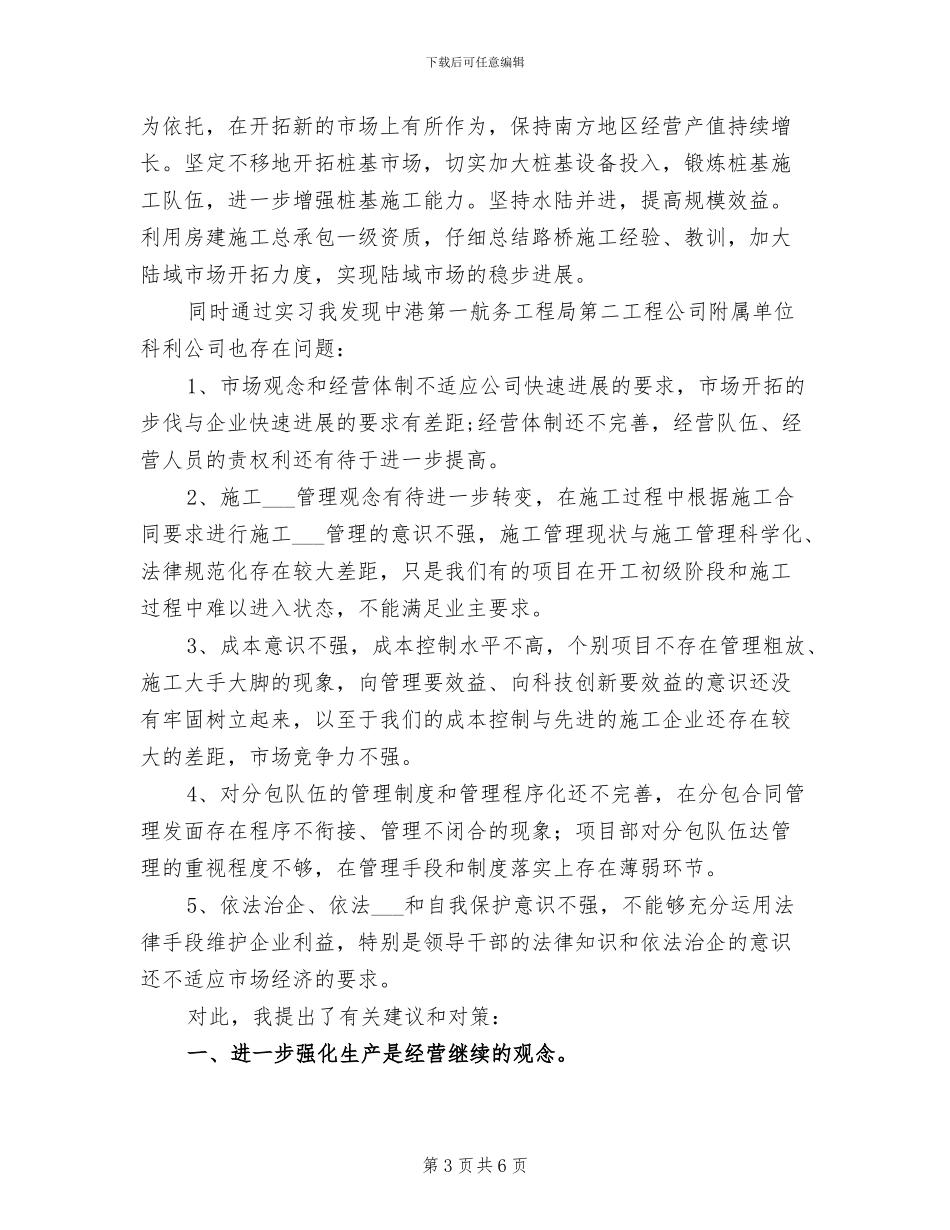 2024年工商管理见习小结_第3页