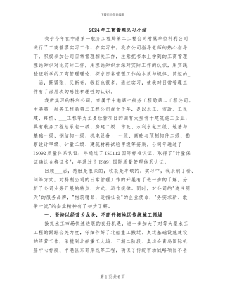 2024年工商管理见习小结