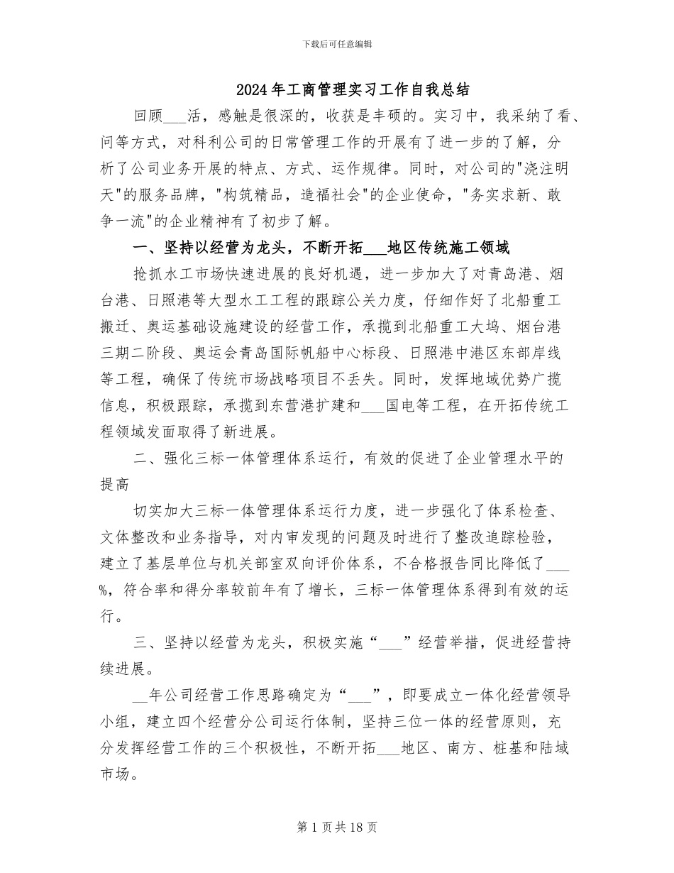 2024年工商管理实习工作自我总结_第1页