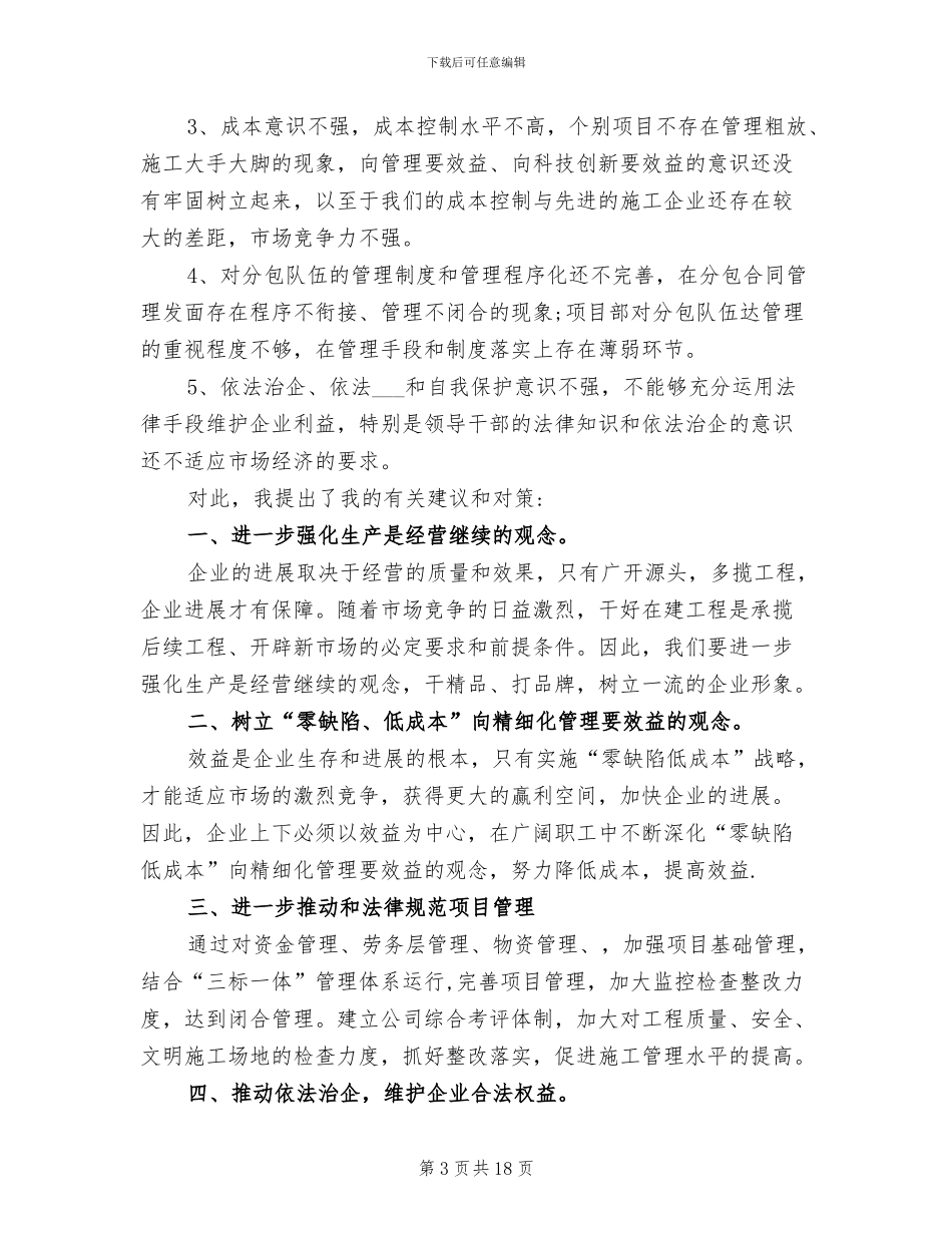 2024年工商管理实习工作自我总结_第3页