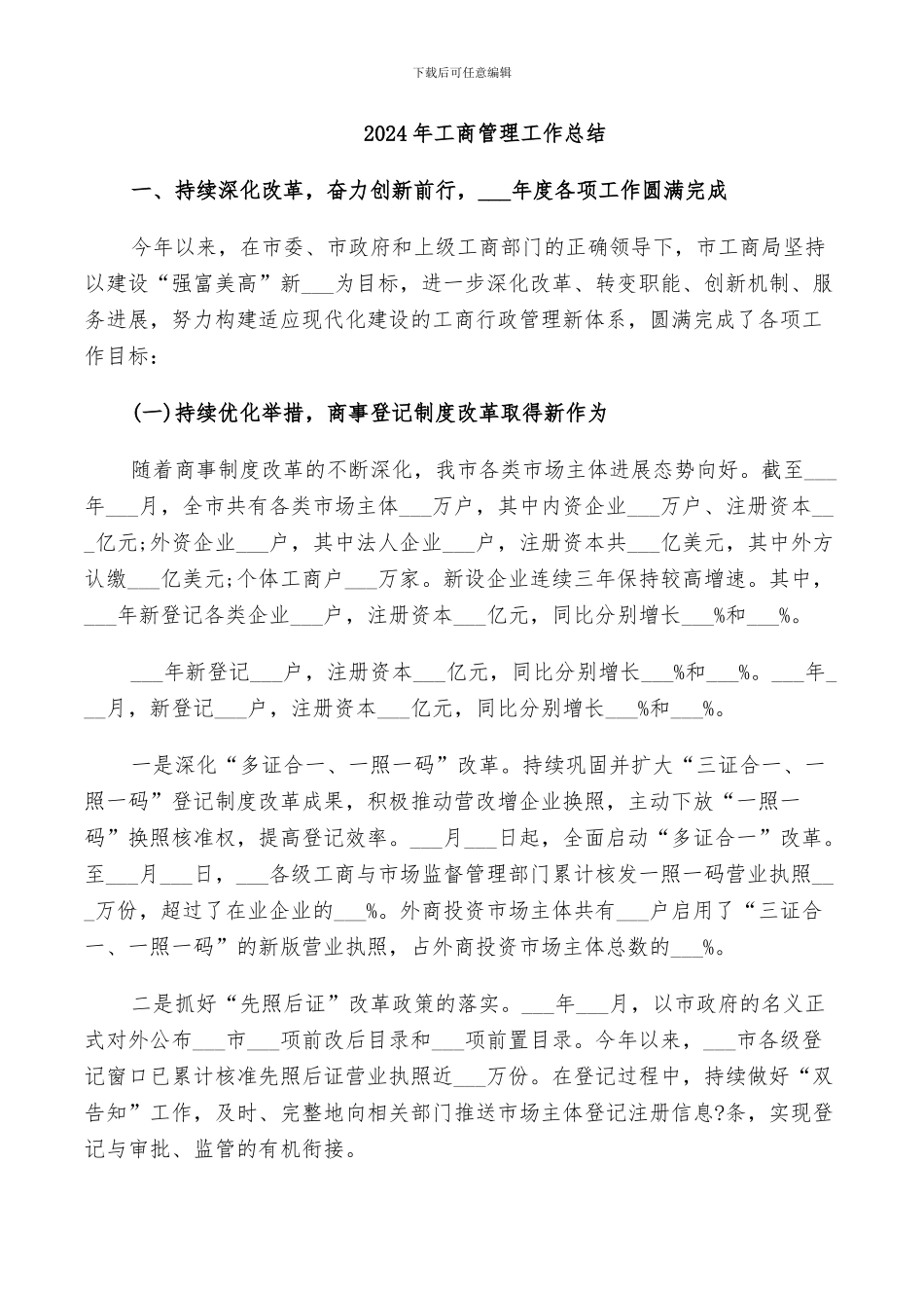 2024年工商管理工作总结_第1页