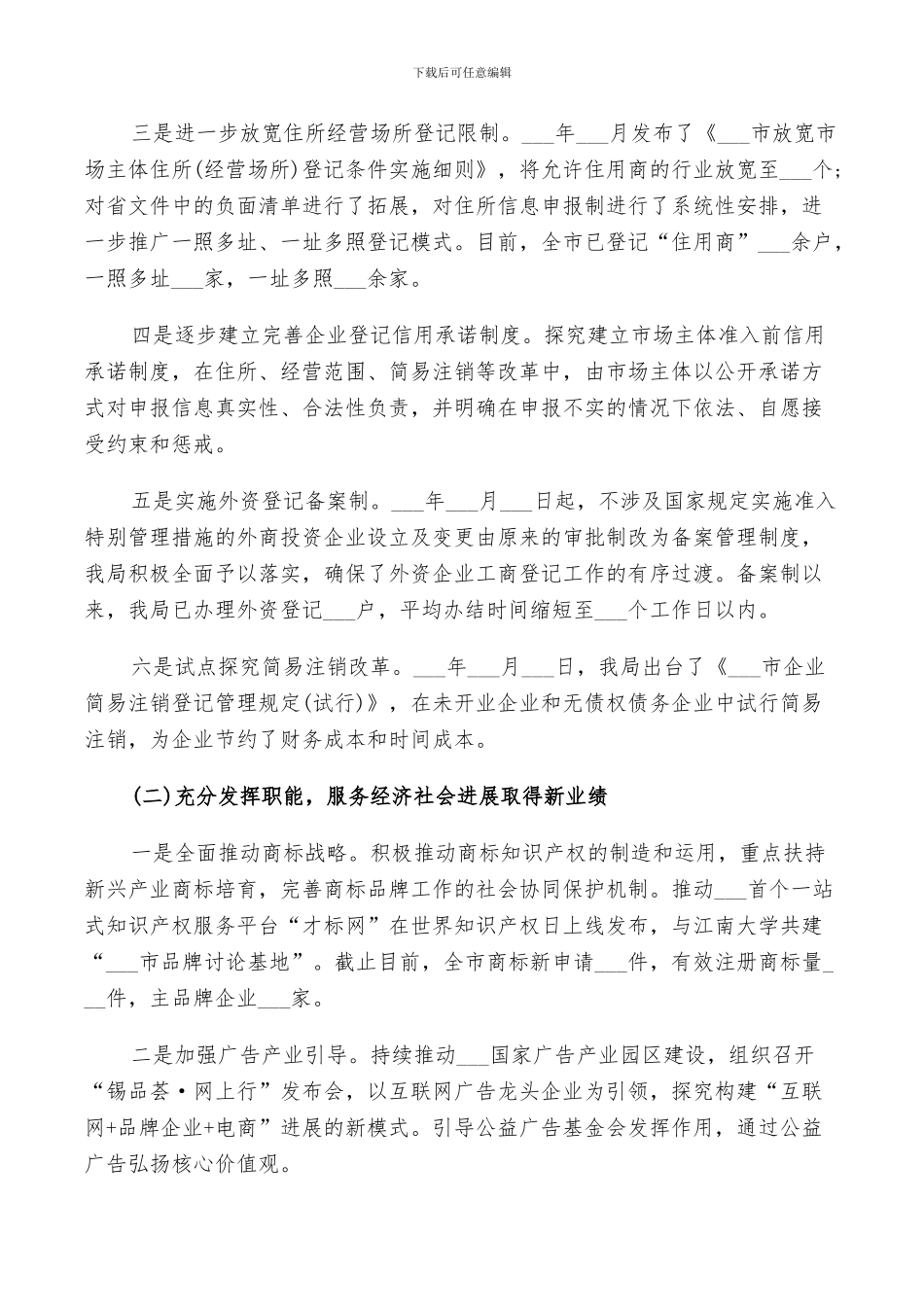 2024年工商管理工作总结_第2页