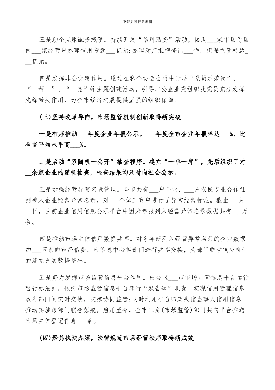 2024年工商管理工作总结_第3页