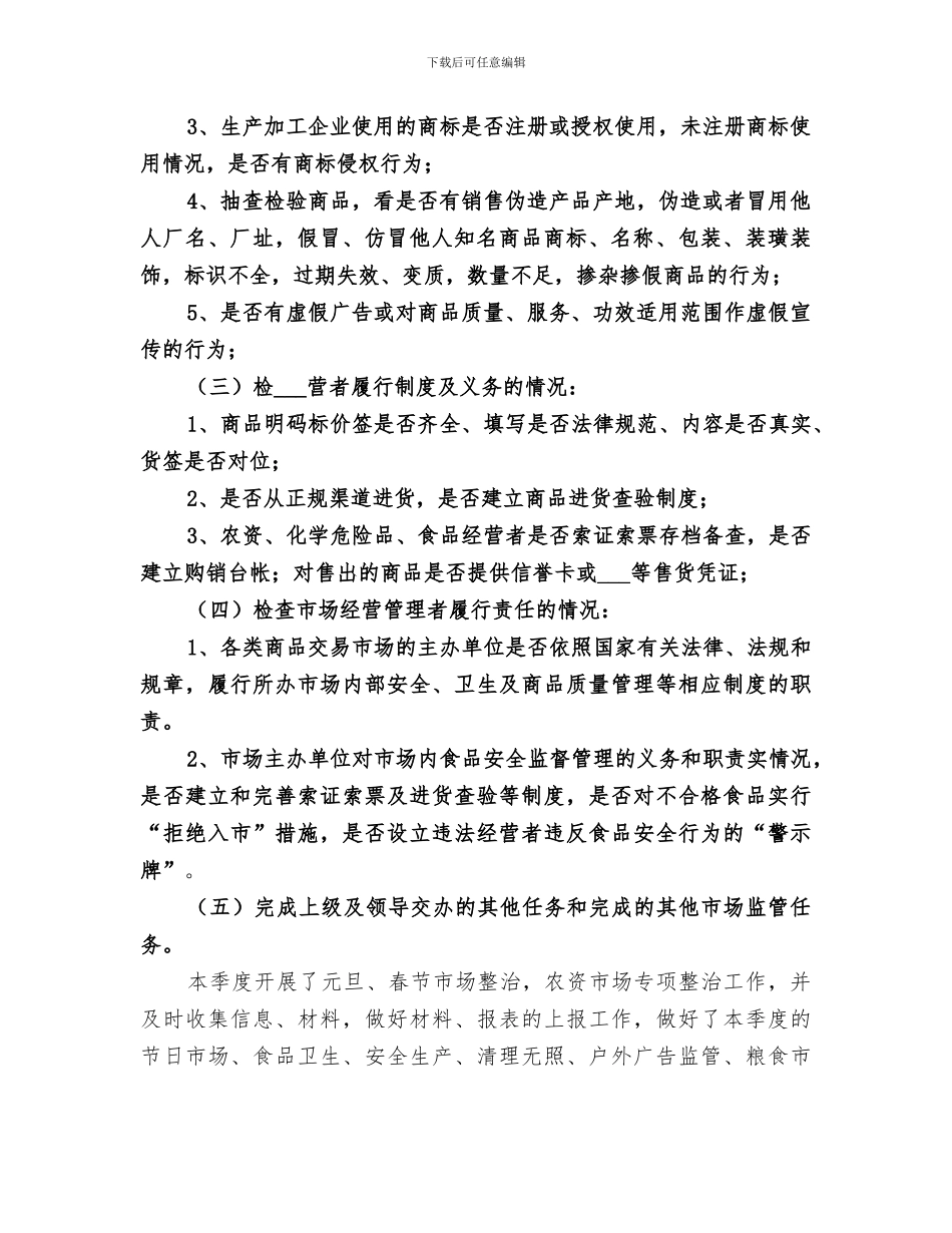 2024年工商系统一季度市场巡查工作小结_第2页