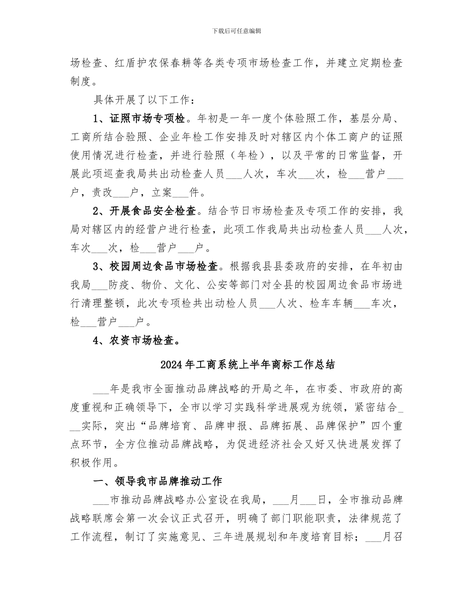 2024年工商系统一季度市场巡查工作小结_第3页