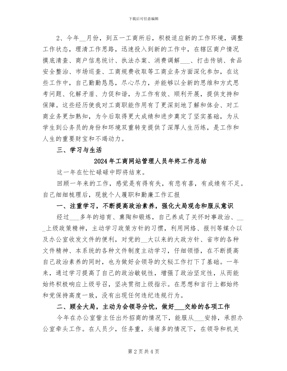 2024年工商系统试用期转正工作总结范文_第2页