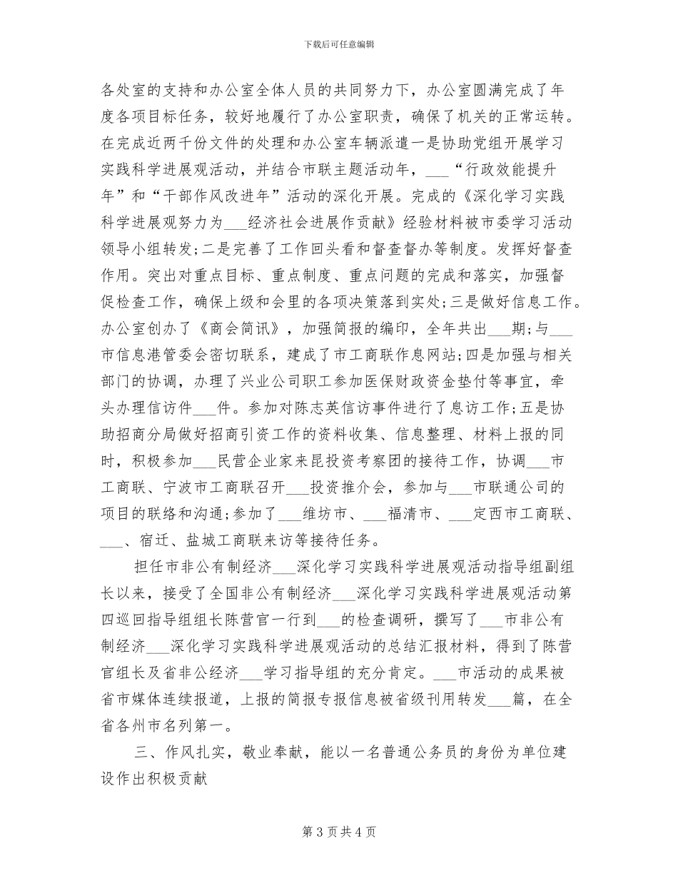 2024年工商系统试用期转正工作总结范文_第3页