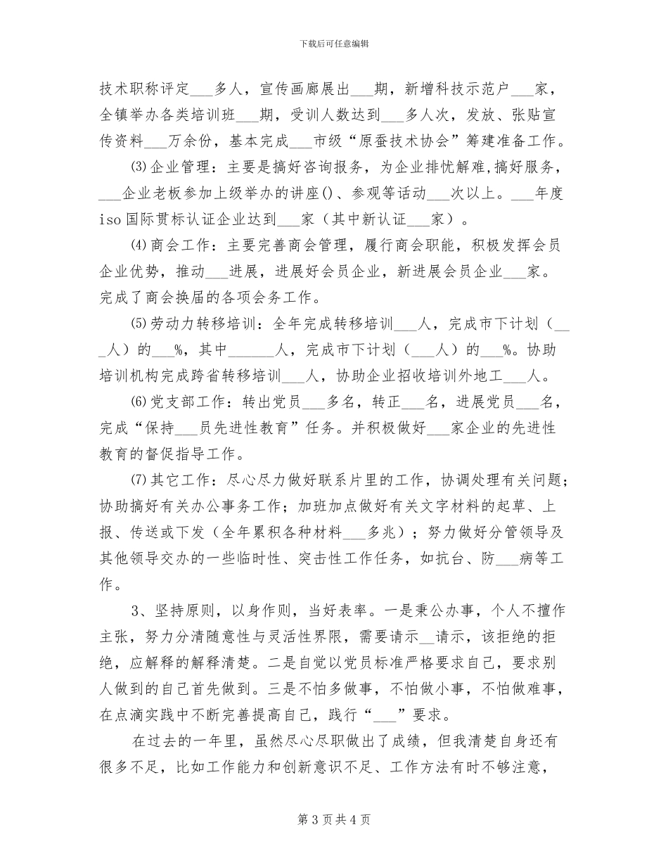 2024年工商联上半年工作总结范文_第3页