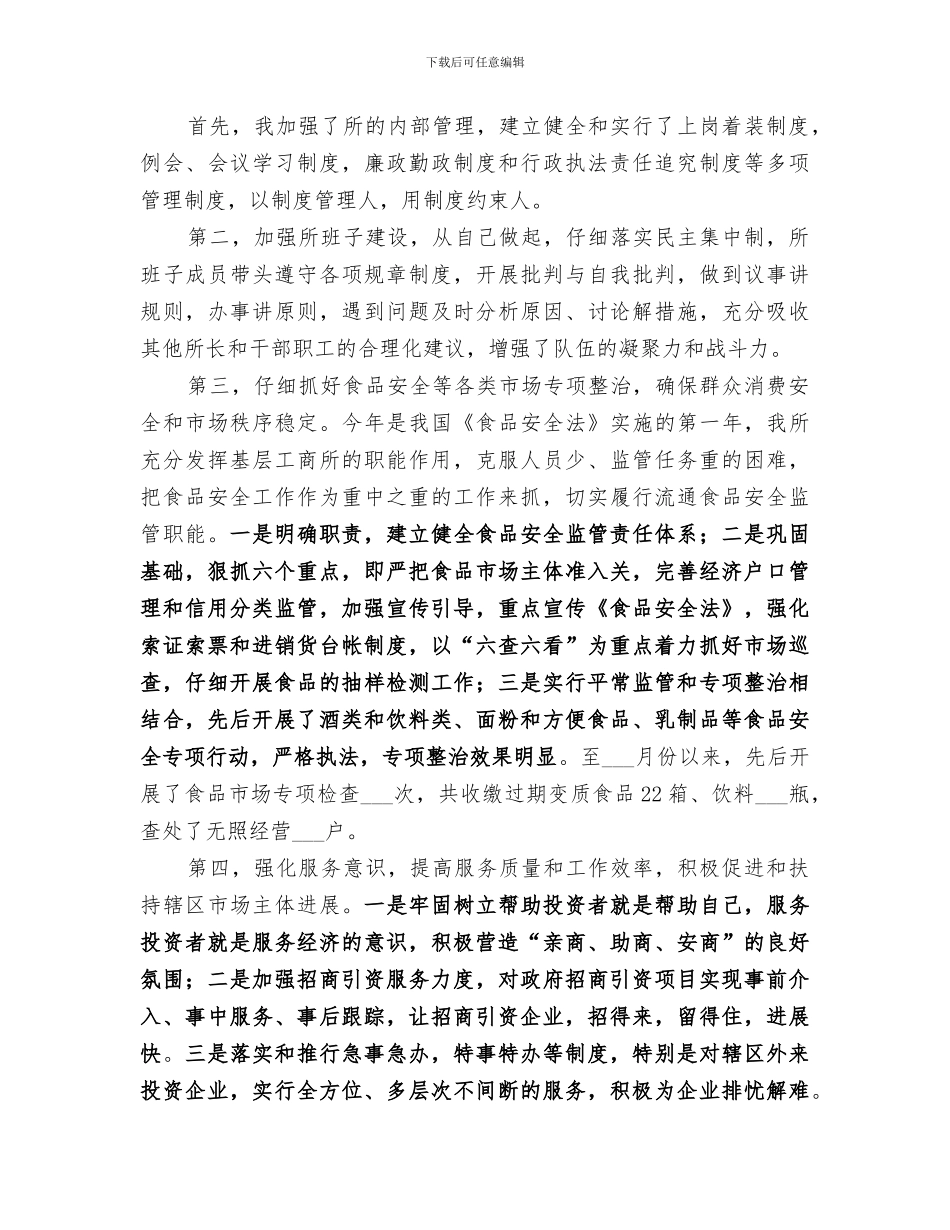 2024年工商所长个人工作总结范文_第2页