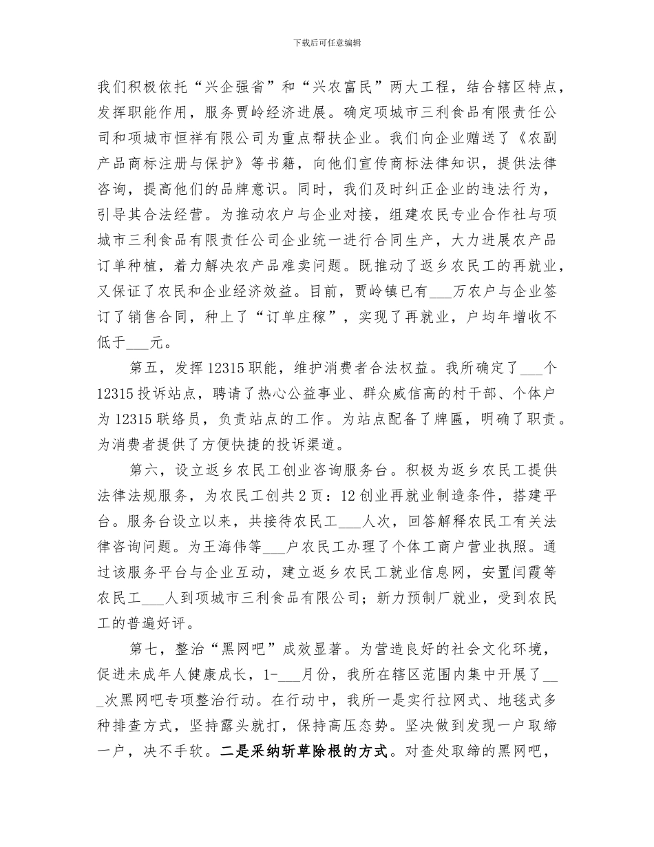 2024年工商所长个人工作总结范文_第3页