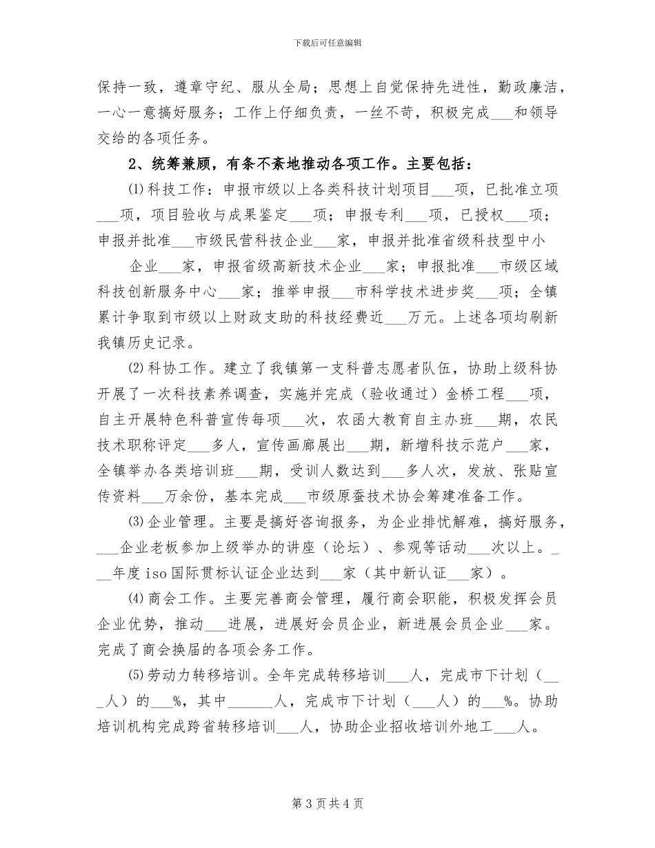 2024年工商联个人工作总结三_第3页