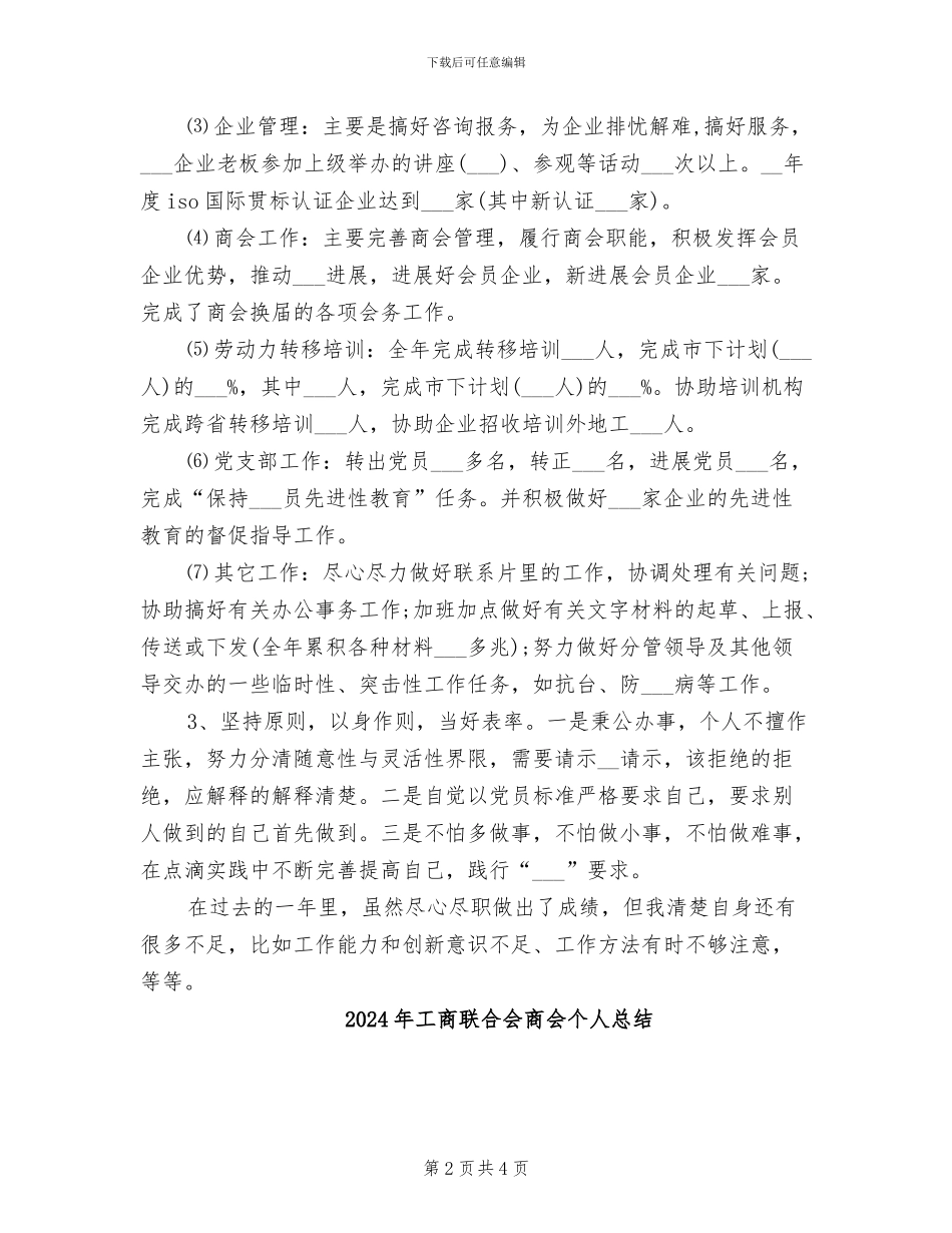 2024年工商联合会个人工作总结例_第2页