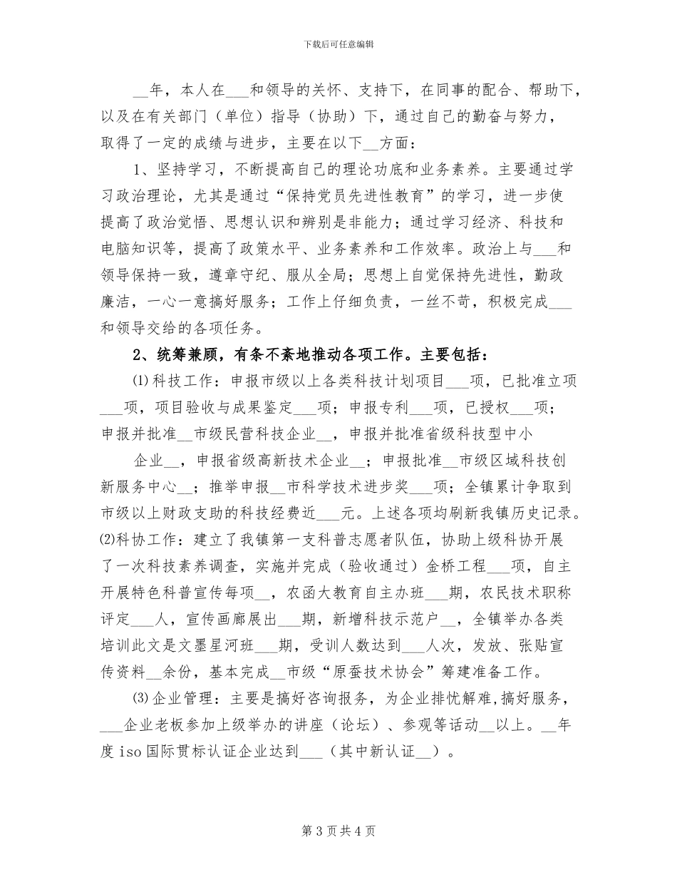 2024年工商联合会个人工作总结例_第3页