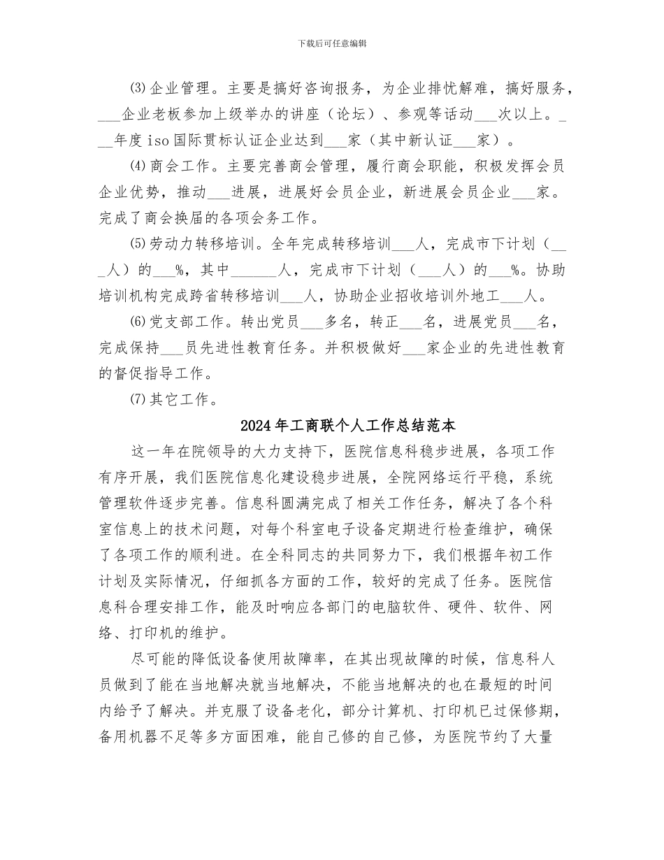 2024年工商联个人工作总结范文_第2页