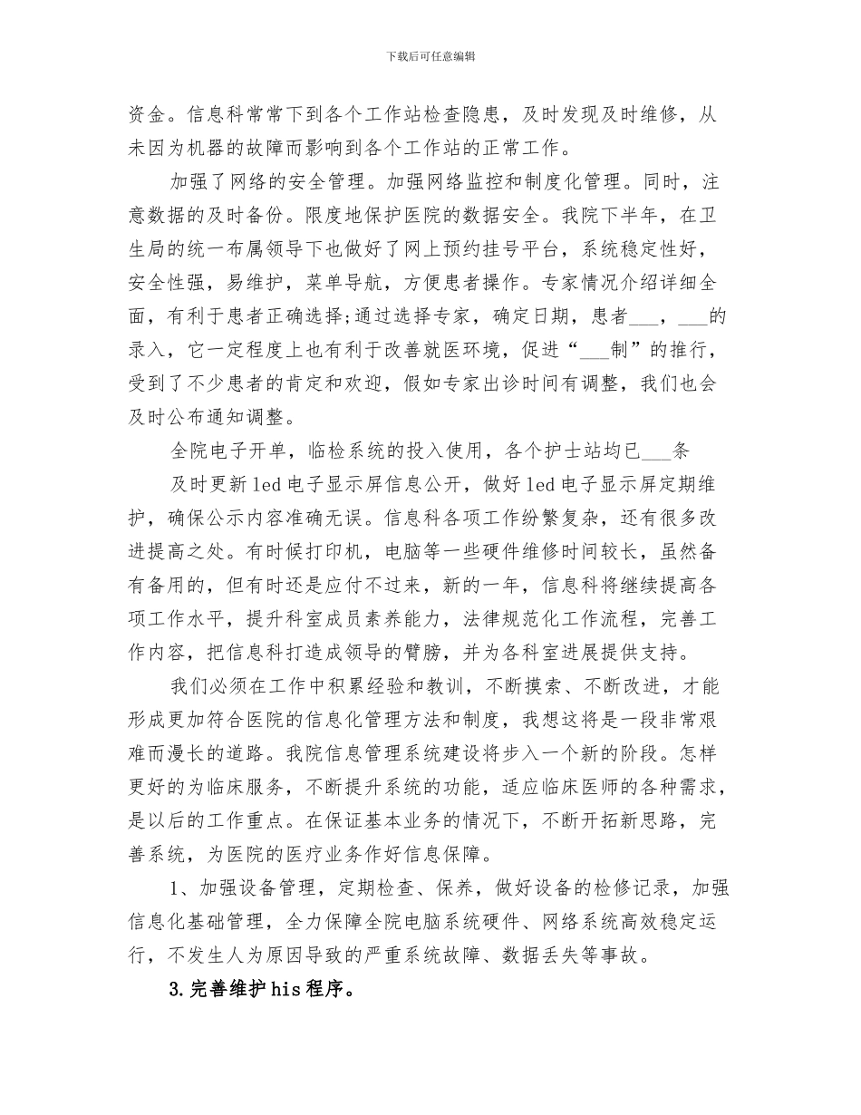 2024年工商联个人工作总结范文_第3页