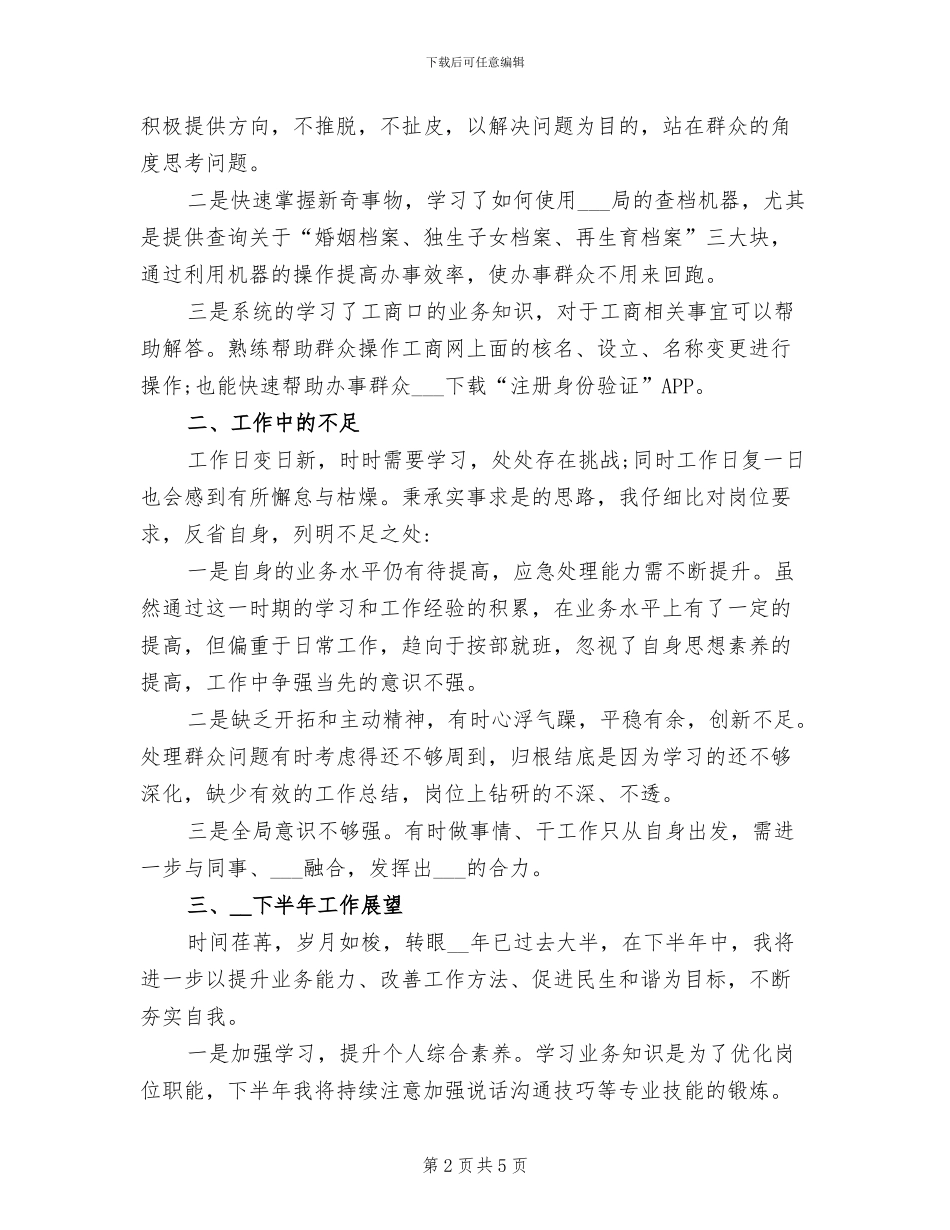 2024年工商政务大厅个人工作总结_第2页